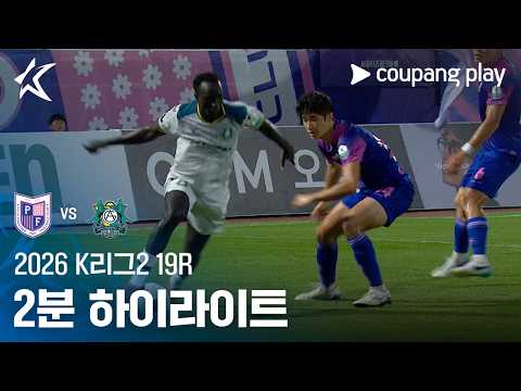 Paju Frontier FC 0-1 안산 그리너스 FC 하이라이트