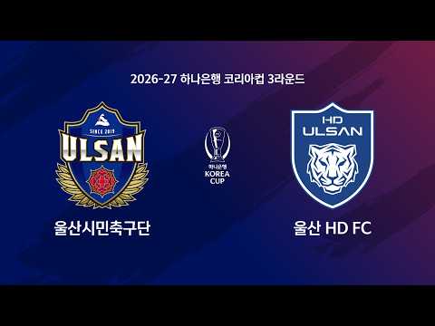 Korea Cup Ulsan Citizen FC 1-0 울산 HD 하이라이트