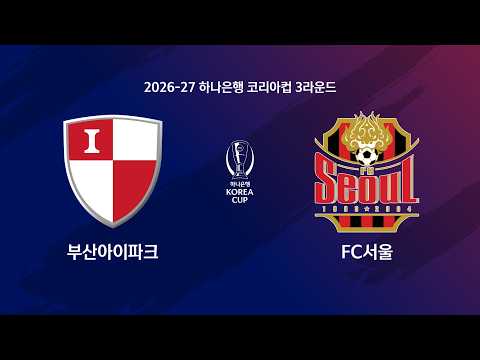 Korea Cup 부산 2-0 서울 하이라이트