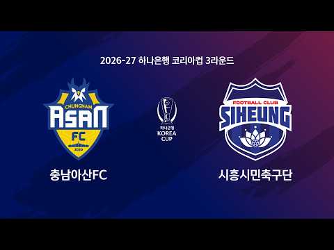Korea Cup 아산 2-1 Siheung Citizen 하이라이트