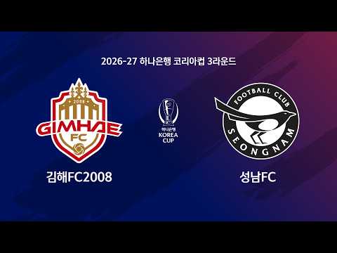 Korea Cup Gimhae FC 2008 0-1 성남 하이라이트
