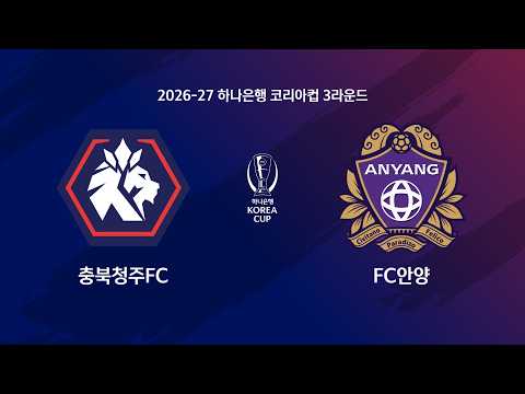 Korea Cup Chungbuk Cheongju 1-3 안양 하이라이트