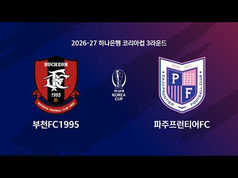 Korea Cup 부천 3-0 Paju Frontier FC 하이라이트