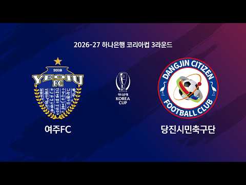 Korea Cup Yeoju 0-1 Dangjin Citizen FC 하이라이트