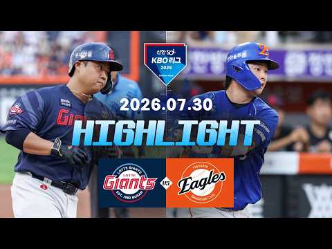 KBO 롯데 자이언츠 2-3 한화 이글스 하이라이트