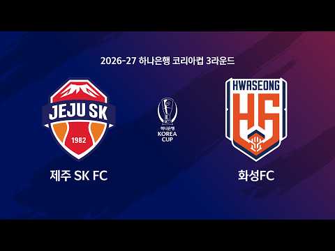 Korea Cup Jeju SK 7-6 화성 FC 하이라이트