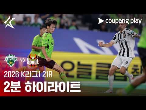 Jeonbuk 0-0 서울 하이라이트