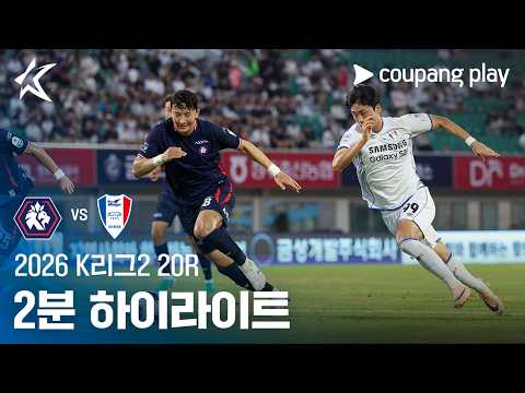 Chungbuk Cheongju 2-3 수원 삼성 하이라이트