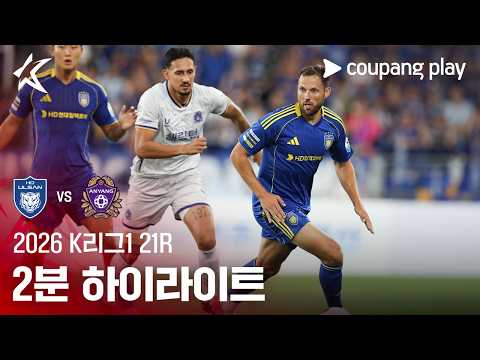 울산 HD 3-1 안양 하이라이트