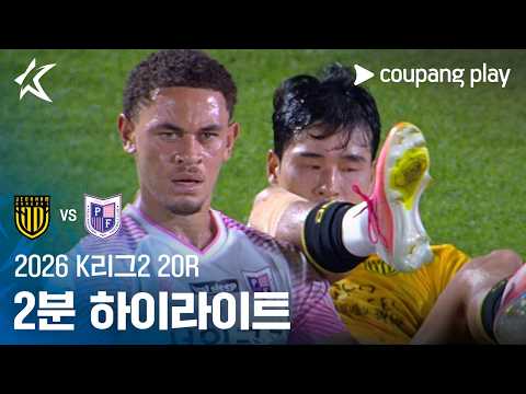 전남 1-2 Paju Frontier FC 하이라이트