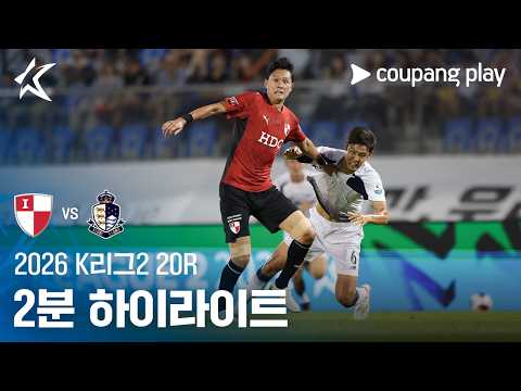 부산 1-2 서울이랜드 하이라이트