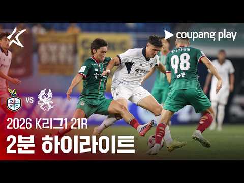 대전하나시티즌 2-0 광주 하이라이트