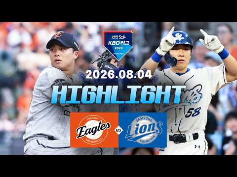 KBO 한화 이글스 4-1 삼성 라이온즈 하이라이트