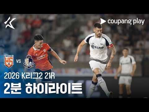 화성 FC 0-0 서울이랜드 하이라이트