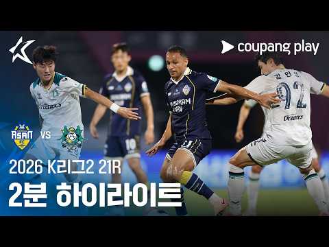 아산 1-1 안산 그리너스 FC 하이라이트