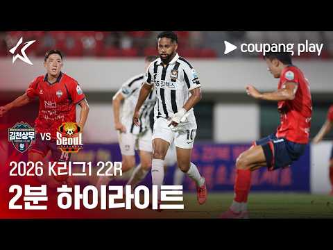 김천 상무 0-0 서울 하이라이트