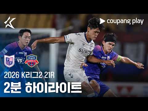 Paju Frontier FC 0-1 수원 하이라이트