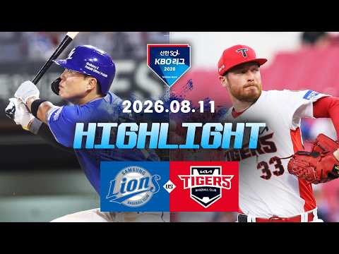 KBO 삼성 라이온즈 1-3 KIA 타이거스 하이라이트