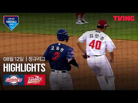 KBO 롯데 자이언츠 1-9 SK 와이번스 하이라이트