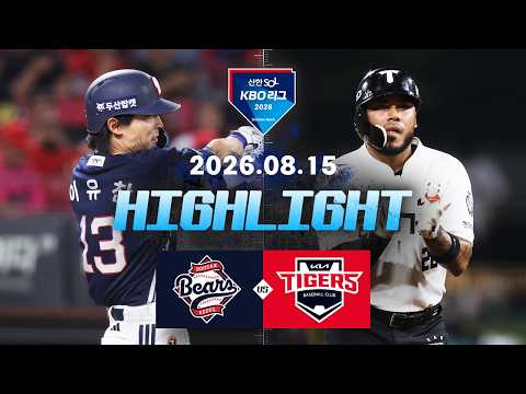 KBO 두산 베어스 1-6 KIA 타이거스 하이라이트