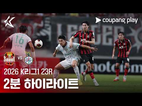 서울 4-2 대전하나시티즌 하이라이트