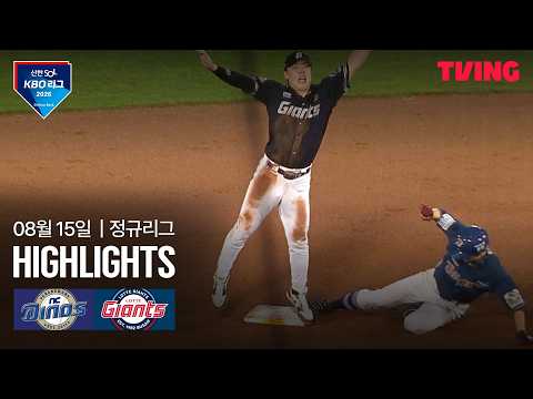 KBO NC 다이노스 5-8 롯데 자이언츠 하이라이트