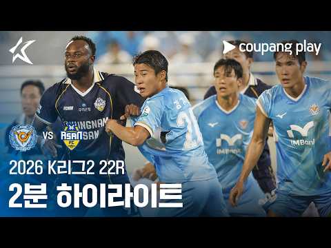 대구 2-0 아산 하이라이트