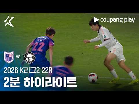 Paju Frontier FC 2-1 성남 하이라이트