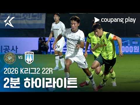 김포 1-1 천안시청 하이라이트