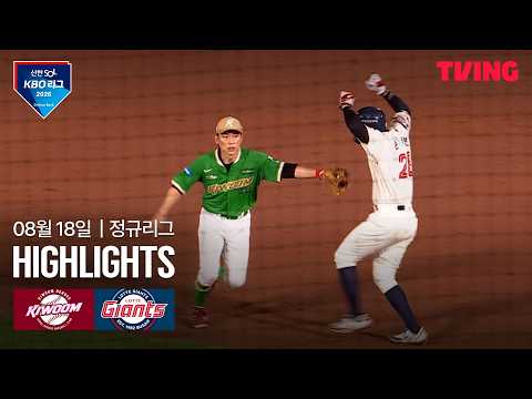 KBO 키움 히어로즈 10-15 롯데 자이언츠 하이라이트