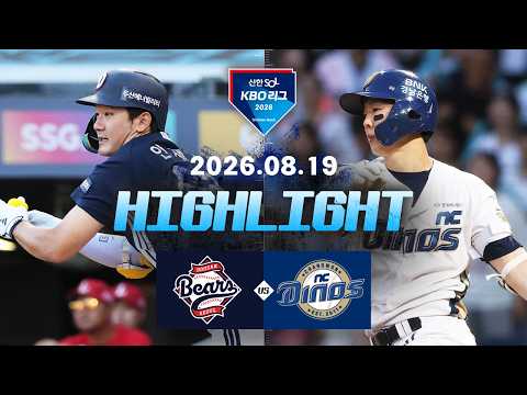 KBO 두산 베어스 8-2 NC 다이노스 하이라이트