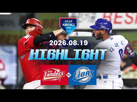 KBO SK 와이번스 4-18 삼성 라이온즈 하이라이트