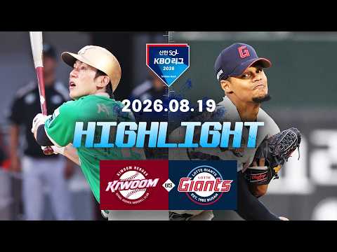 KBO 키움 히어로즈 4-5 롯데 자이언츠 하이라이트