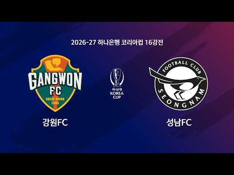 Korea Cup 강원 0-0 성남 하이라이트