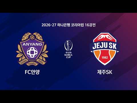 Korea Cup 안양 2-1 Jeju SK 하이라이트