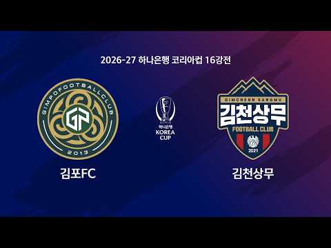 Korea Cup 김포 2-1 김천 상무 하이라이트