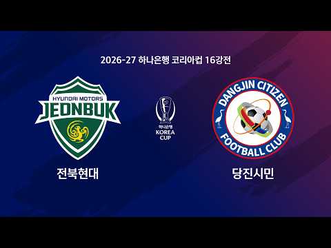 Korea Cup Jeonbuk 5-7 Dangjin Citizen FC 하이라이트