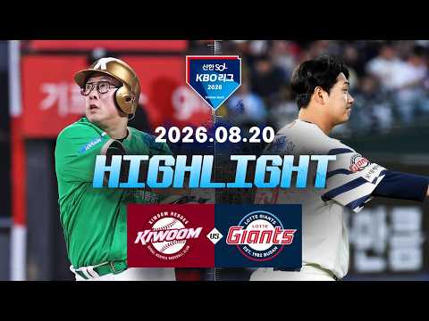 KBO 키움 히어로즈 1-7 롯데 자이언츠 하이라이트