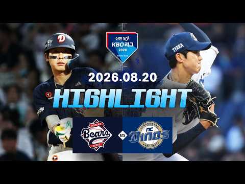 KBO 두산 베어스 4-5 NC 다이노스 하이라이트