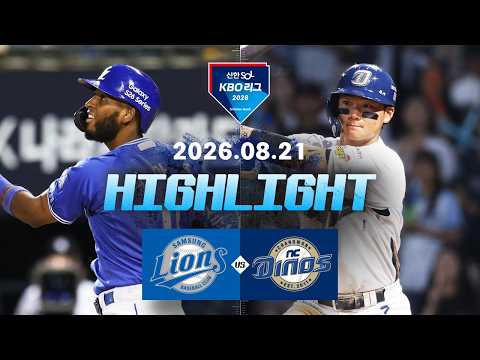 KBO 삼성 라이온즈 2-3 NC 다이노스 하이라이트