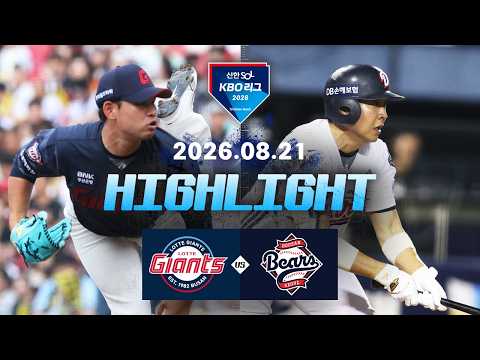 KBO 롯데 자이언츠 11-4 두산 베어스 하이라이트