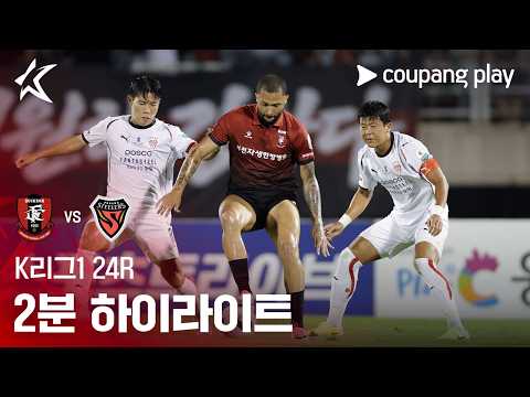 부천 3-0 Pohang Steelers 하이라이트
