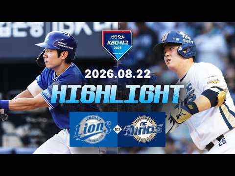 KBO 삼성 라이온즈 8-6 NC 다이노스 하이라이트