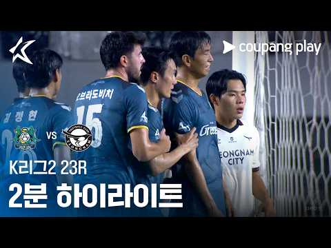 안산 그리너스 FC 1-2 성남 하이라이트