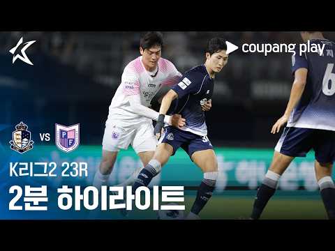 서울이랜드 1-1 Paju Frontier FC 하이라이트