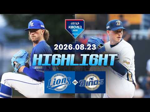 KBO 삼성 라이온즈 2-1 NC 다이노스 하이라이트