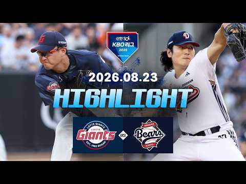 KBO 롯데 자이언츠 1-3 두산 베어스 하이라이트