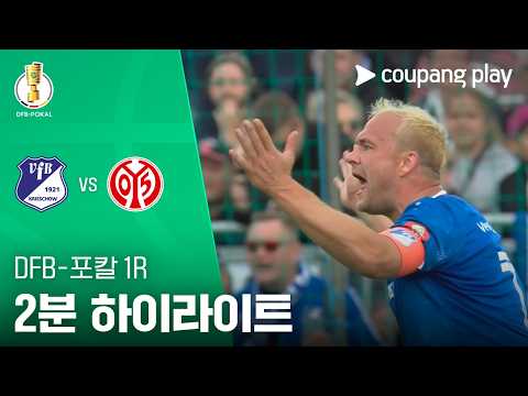 VFB 1921 크리쇼브 0-9 마인츠 하이라이트
