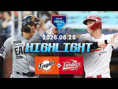 KBO 한화 이글스 1-7 SK 와이번스 하이라이트