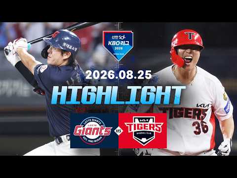 KBO 롯데 자이언츠 5-8 KIA 타이거스 하이라이트